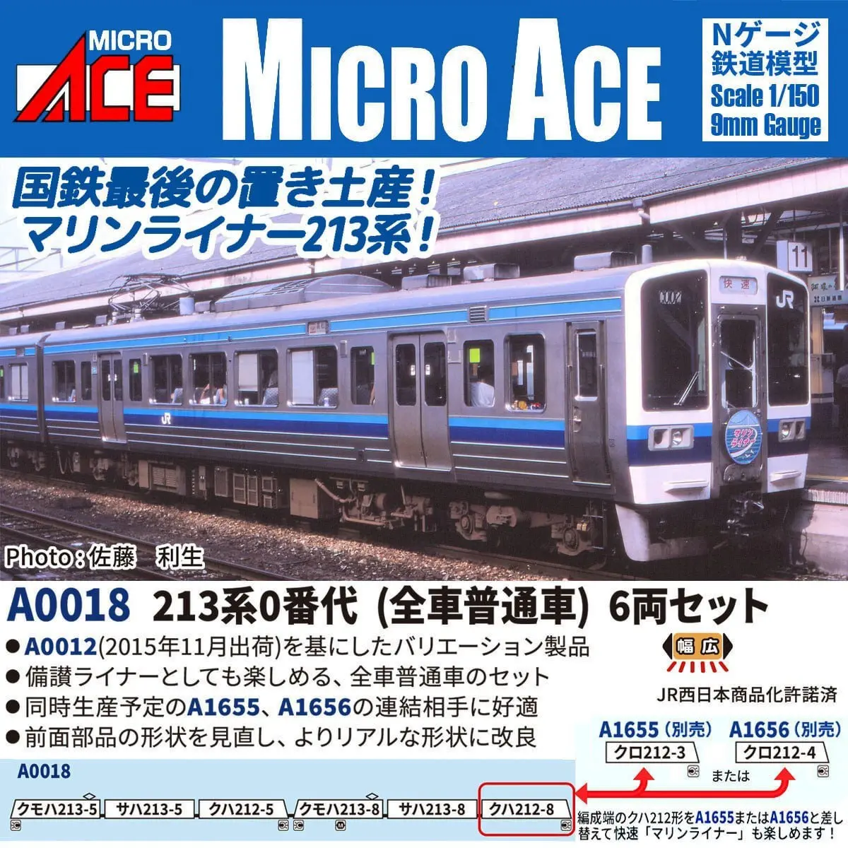 213系0番代（全車普通車）6両セット A0018 MICROACE(マイクロエース
