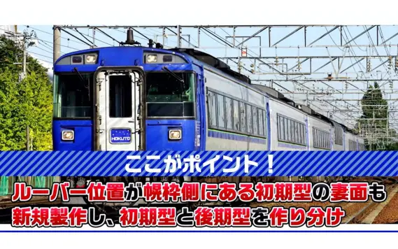 JR キハ183-2550系特急ディーゼルカー(北斗)基本セット 2026年4月発売