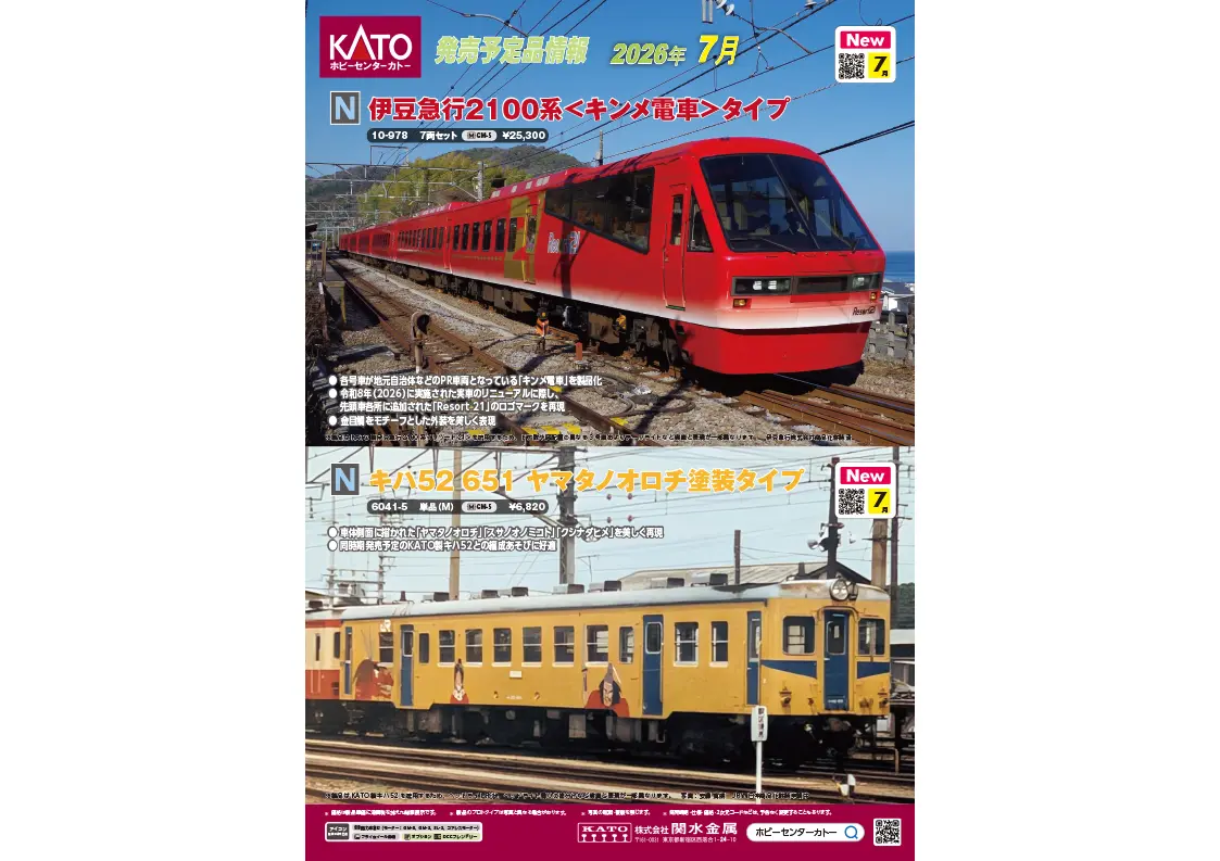 NGaugeJP | 鉄道模型Nゲージ情報サイト（鉄道模型の最新情報が満載）