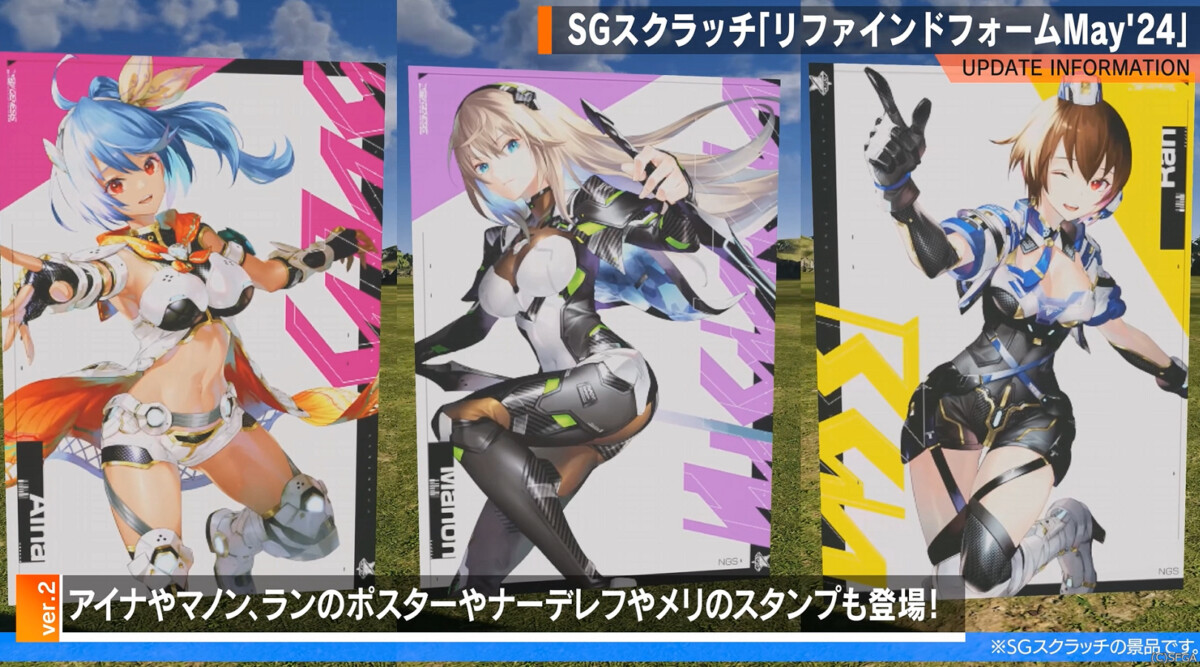 PSO2NGS】SGスクラッチ「リファインドフォームMay'24」の内容まとめ【5