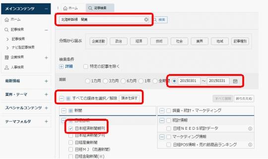 日本経済新聞記事データベース 日経テレコンの使い方 | リサーチ・ナビ