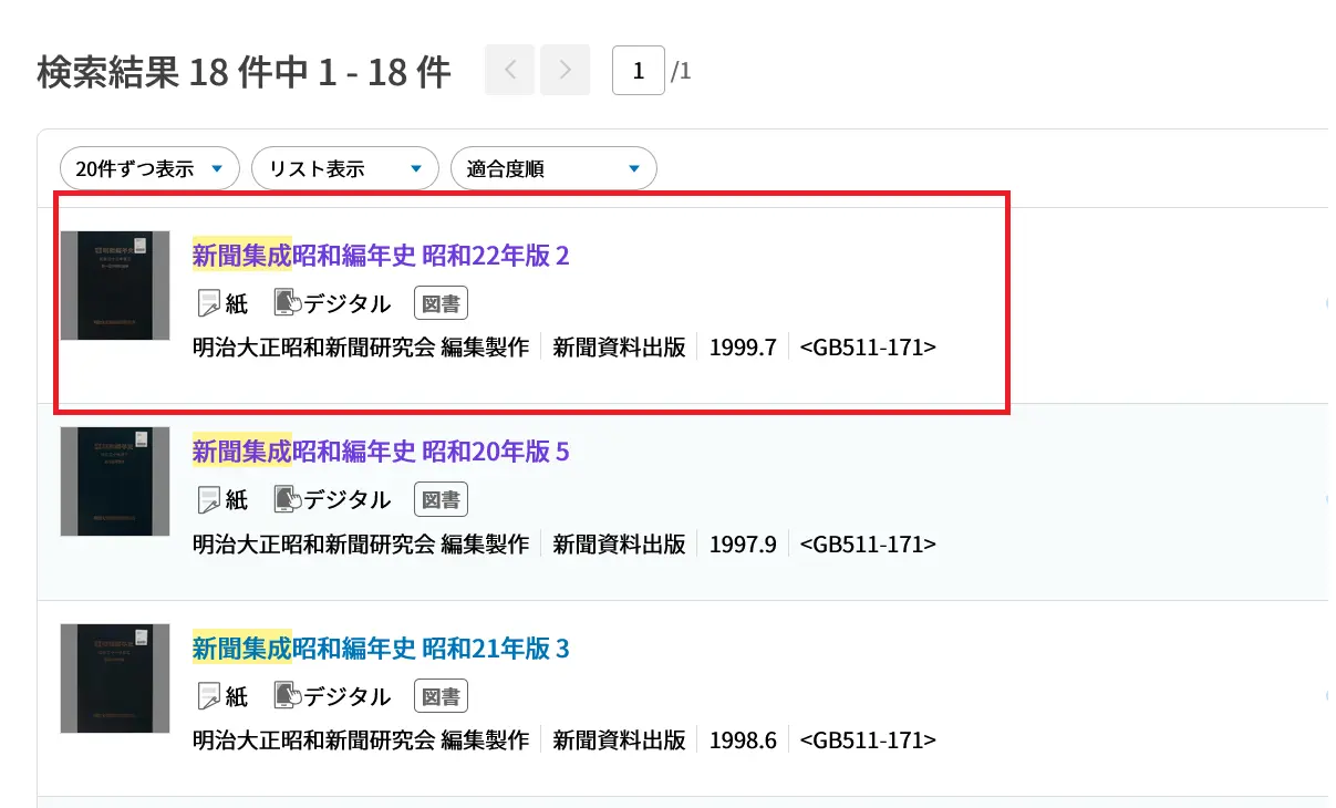 明治・大正時代の新聞記事を調べるには | リサーチ・ナビ | 国立国会図書館