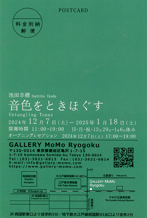 作品展情報】池田幸穂先生の個展「音色をときほぐす」が開催されます