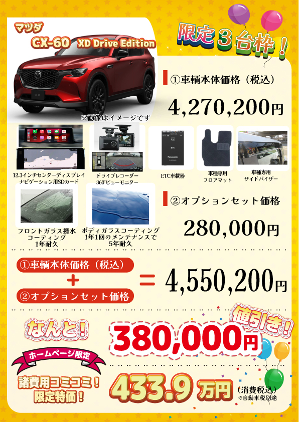 新車 CX-60 XD Drive Edition 38万円値引き！※全グレード・カラー選べ