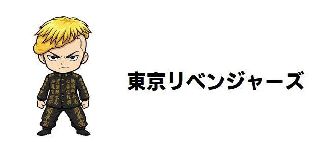 東京リベンジャーズ】「無敵のマイキー」が黒髪になった理由とは？闇