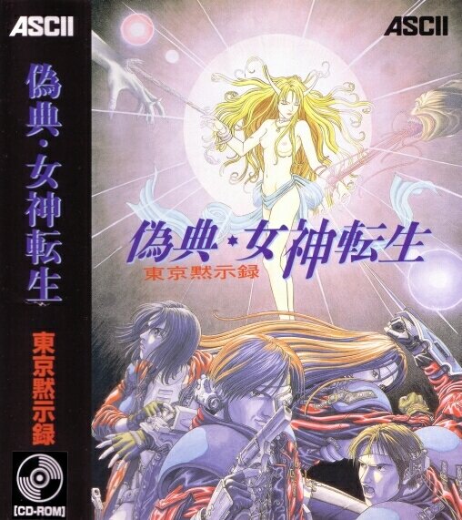 偽典・女神転生 東京黙示録 | NeoApo アニメ・ゲームデータベース