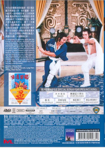 Five Element Ninjas 五遁忍術 (1982) (DVD) (English Subtitled