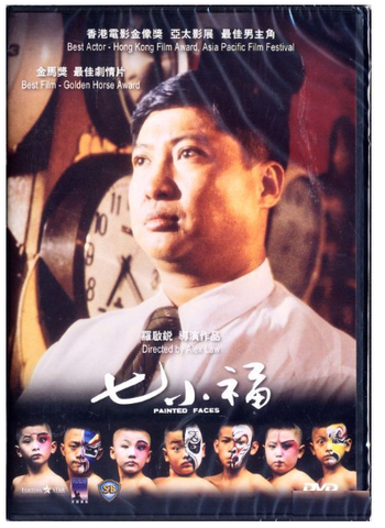 Painted Faces 七小福 (1988) (DVD) (English Subtitled) (Hong Kong