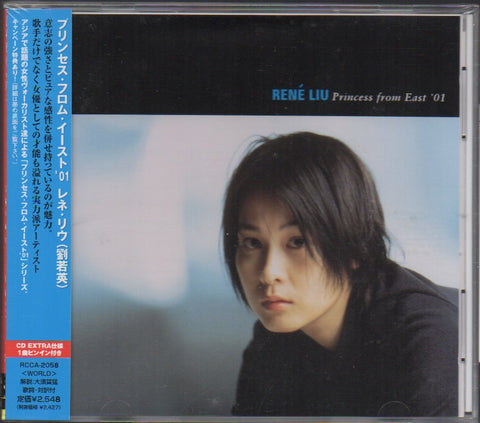 Rene Liu Ruo Ying / 劉若英– NEONMUSIC