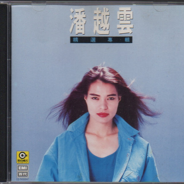 Pre-owned] Michelle Pan Yue Yun / 潘越雲- 精選專輯(Out Of Print