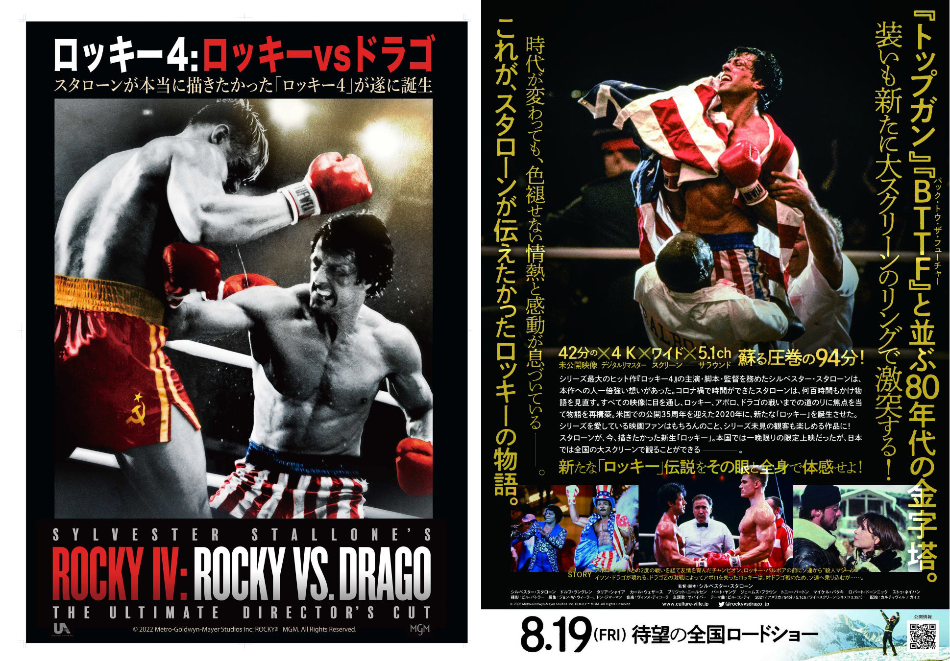 スタローンが本当に伝えたかった 新生ロッキー、『ロッキーVSドラゴ