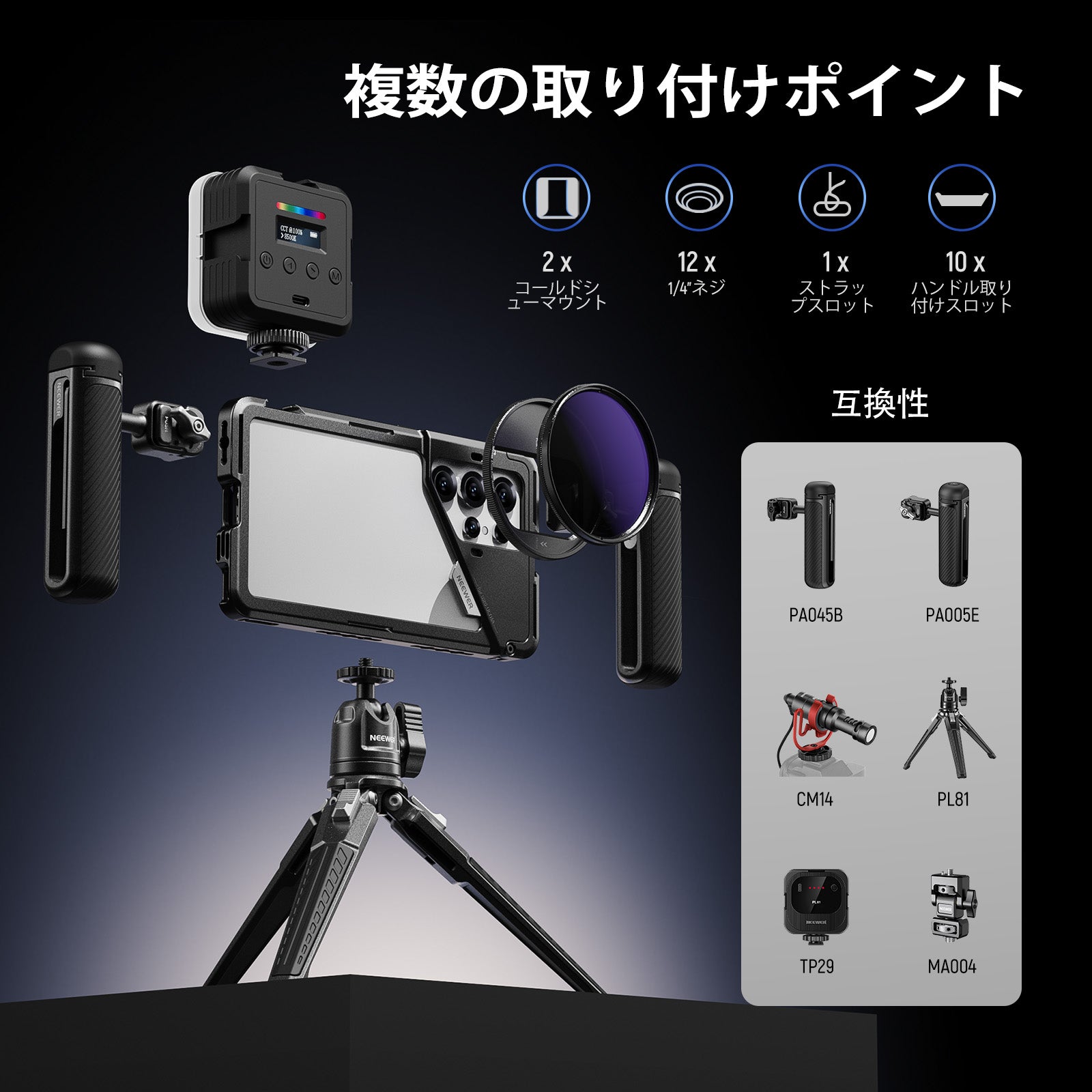 NEEWER PA082 スマホケージ SAMSUNG S25 Ultra用 – NEEWER.JP