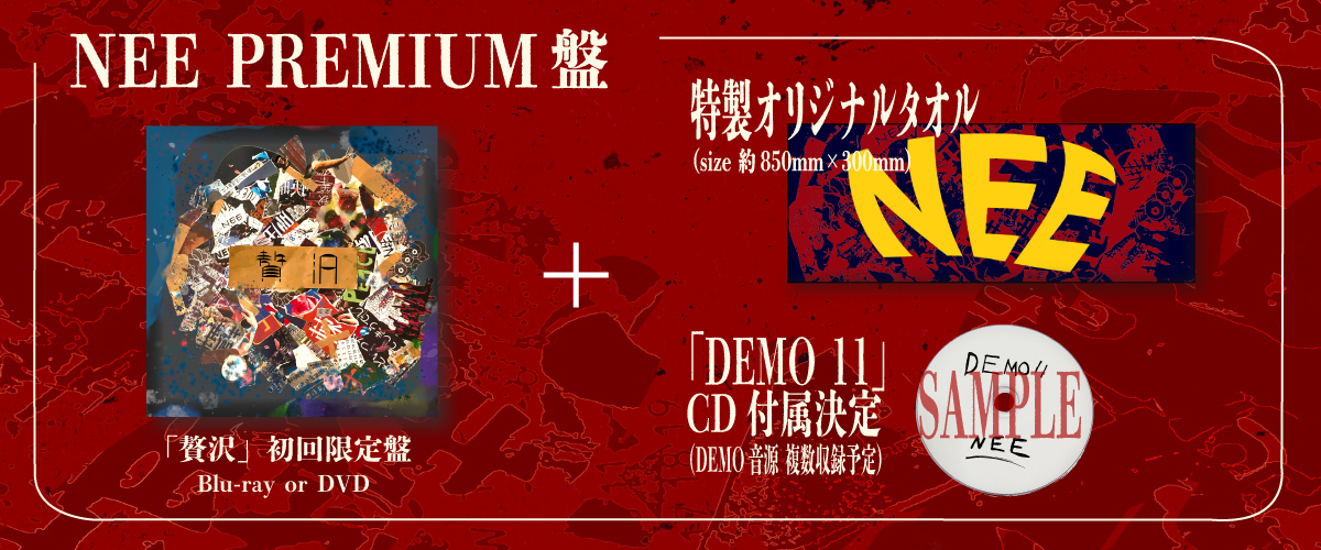 release_main（2/28更新用） | NEE オフィシャルサイト