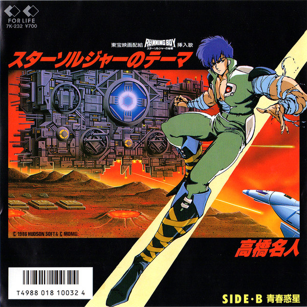 ☆スターソルジャー☆ MSX 未開封 ハドソン スターソルジャー