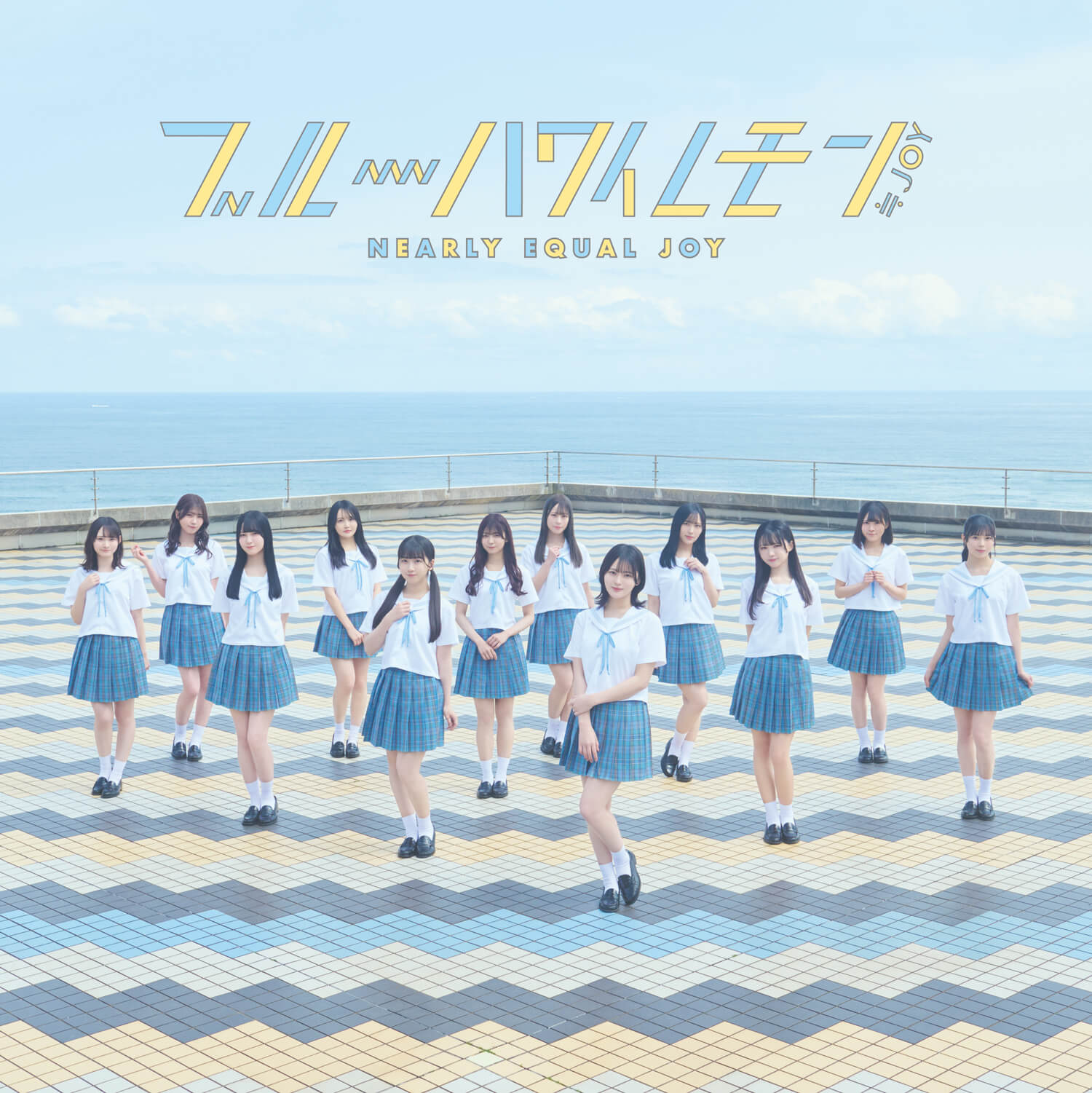 ≒JOY 3rdシングル「ブルーハワイレモン」