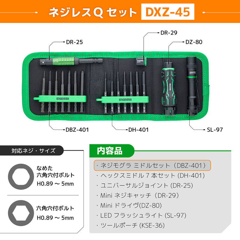 DXZ-45 ネジレスQセット – エンジニア公式オンラインストア
