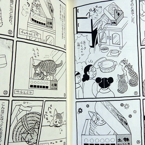 セツコ・山田『セツコ・山田の猫三昧』 | 猫好きが読んだ千冊の本