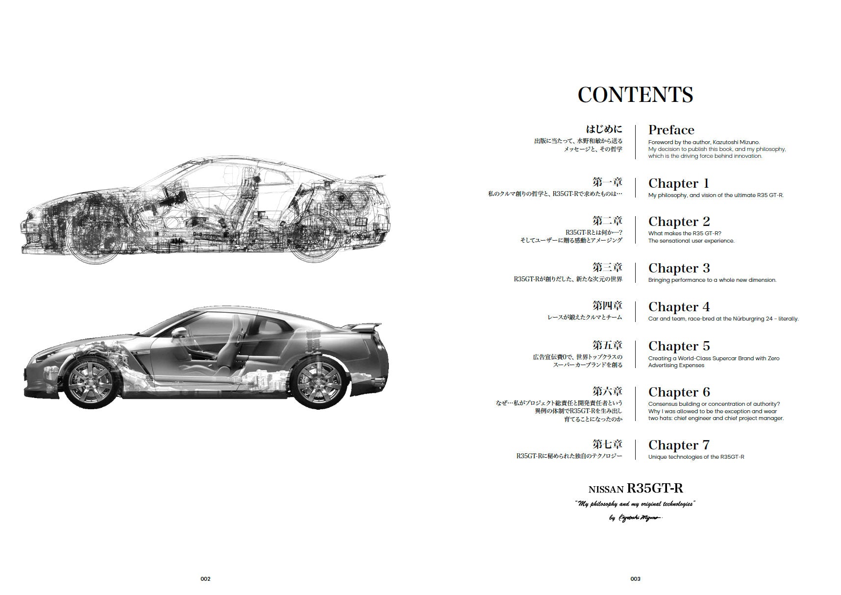 水野和敏著 The GT-R “My philosophy and my original technologies