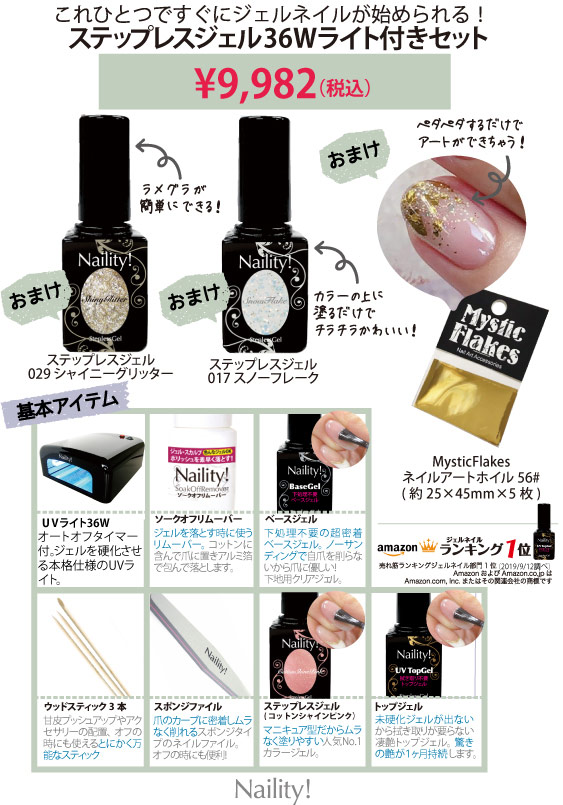 Naility!（ネイリティー） 限定 2019 冬のジェルネイルライト付き