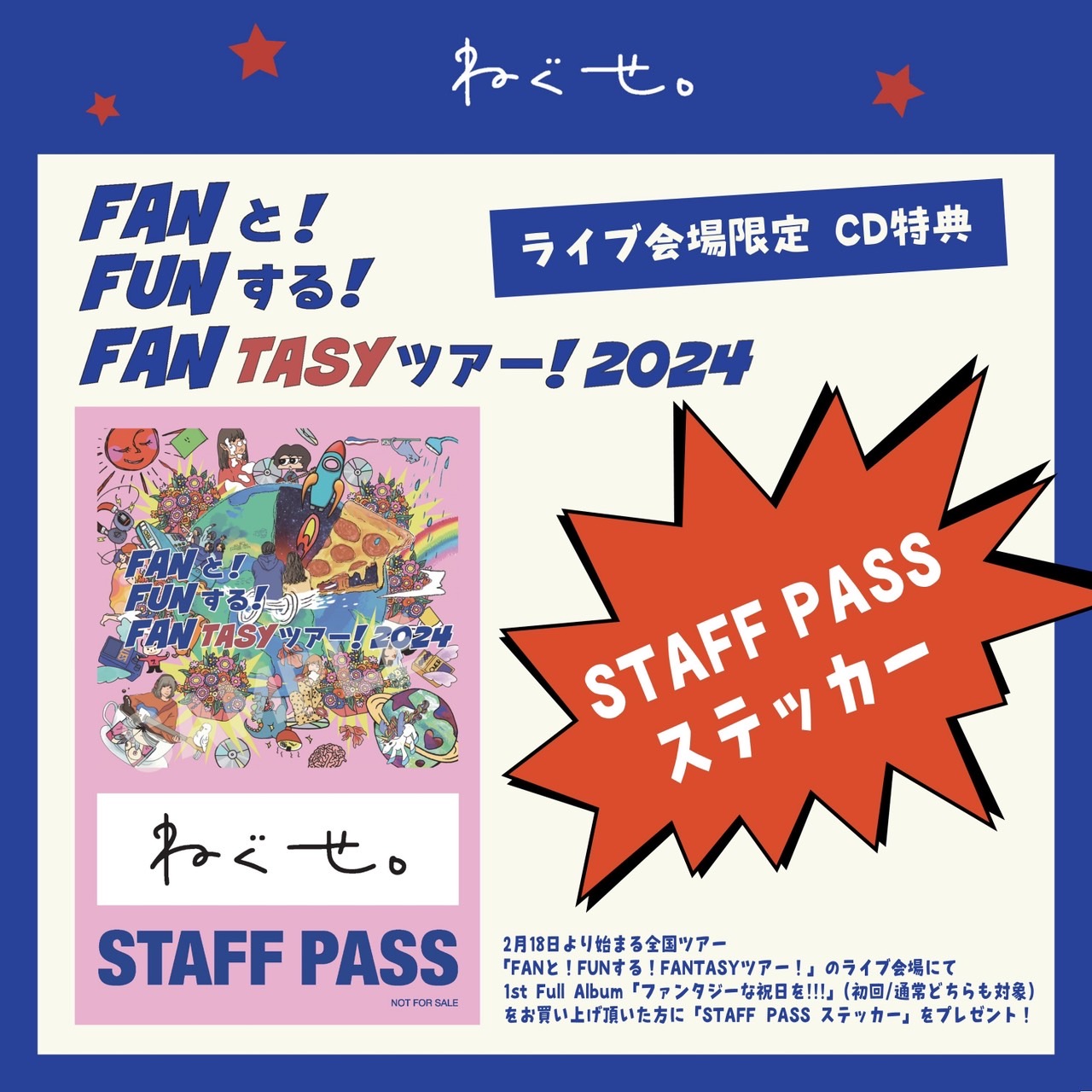FANと! FUNする! FANTASYツアー!」ライブ会場限定のCD購入特典が決定