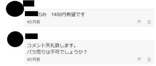 メルカリでバラ売り交渉のコメントされたらどう返したら良い？承諾と