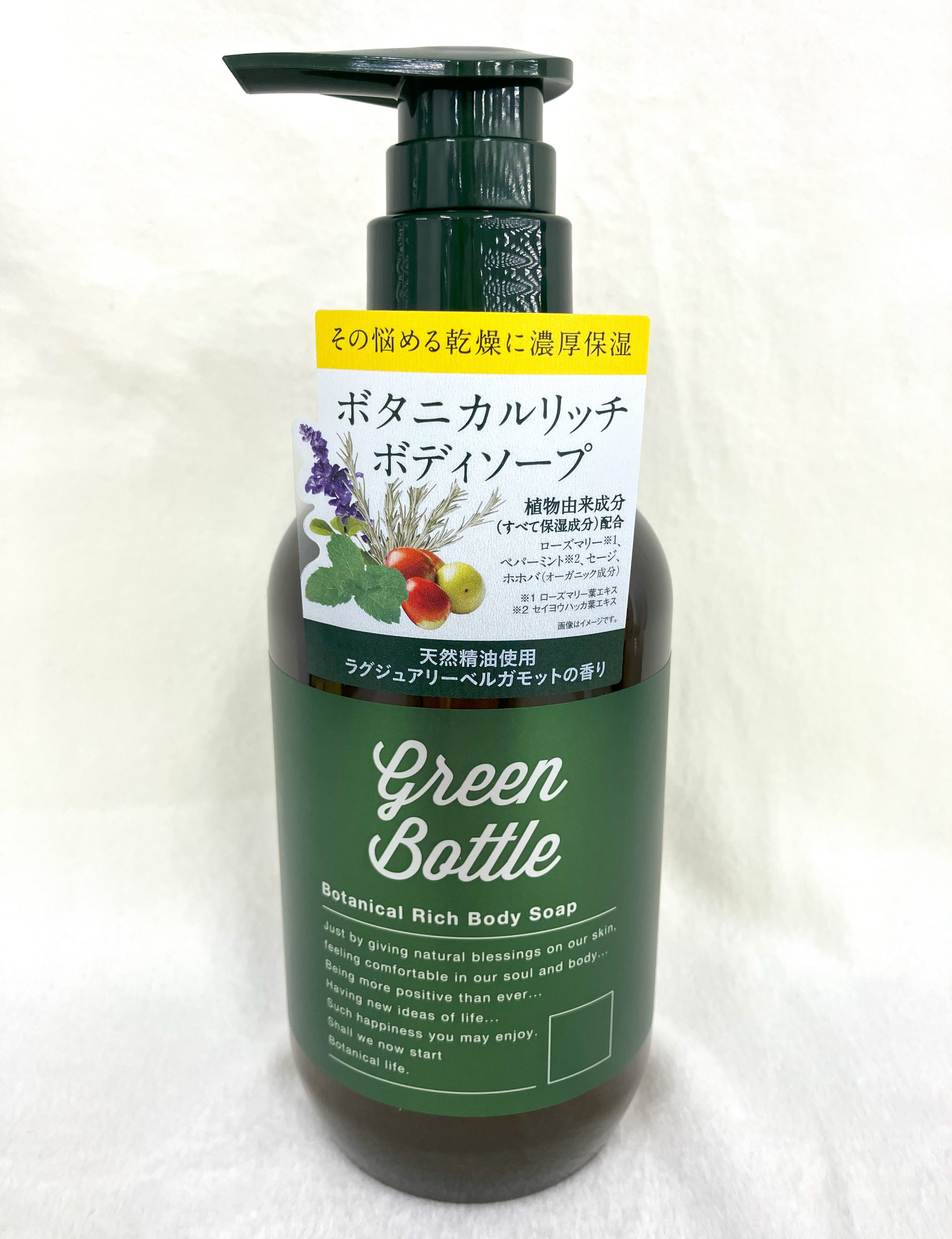Green Bottle ボタニカルリッチボディソープ 3本セット GREEN BOTTLE ボタニカルリッチボディソープ 490ml<br>ラグジュアリー