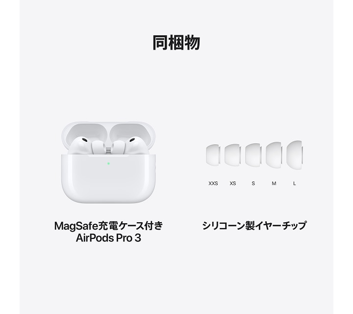 AirPods Pro 3 | Apple純正アクセサリ | アクセサリ | 製品 | 楽天モバイル