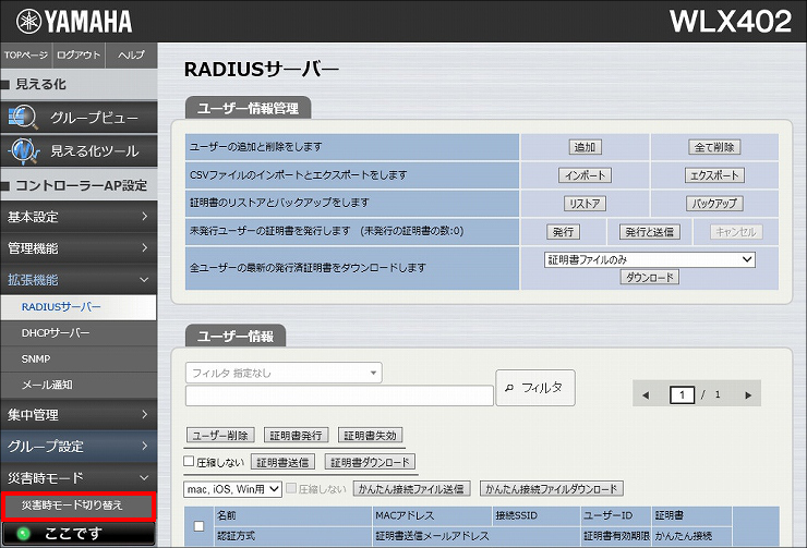 災害時に備える(00000JAPAN) : WLX402 Web GUI設定