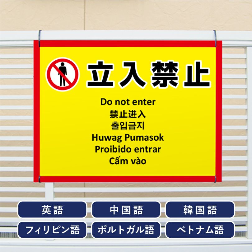 多言語看板 飲食禁止 看板 イエロー multi-ye-7 | 【本店】看板なら