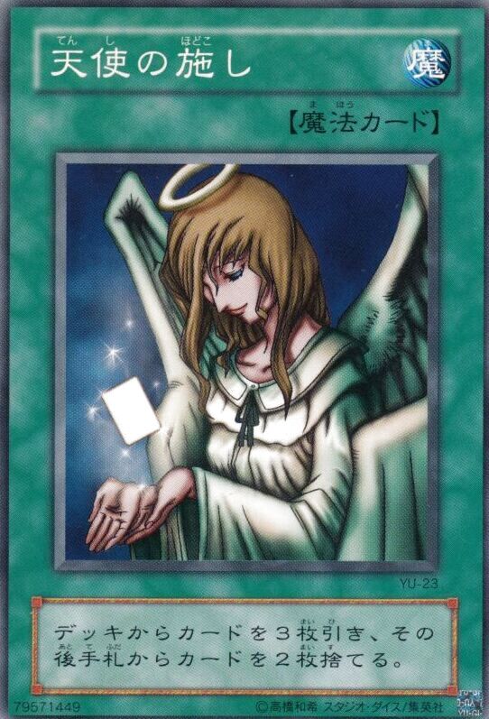 天使の施し - シングルカードネットサル