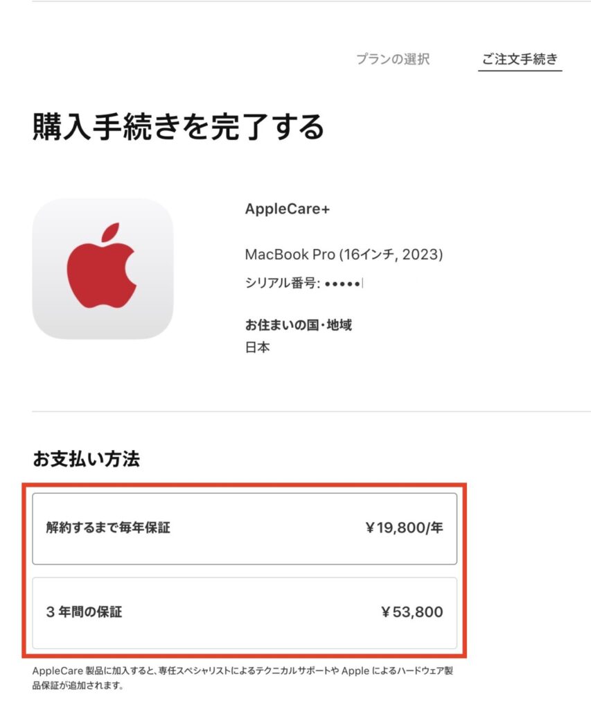 Mac編」AppleCareを後からつける（加入）手順と注意点 | ネトセツ