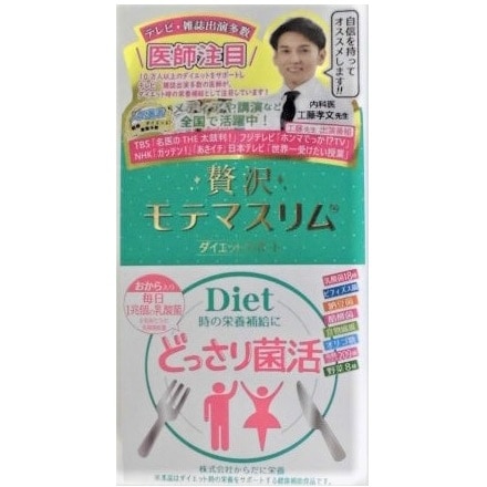 贅沢モテマスリム 80粒(贅沢80粒): 健康食品クリエイトSDネットショップ