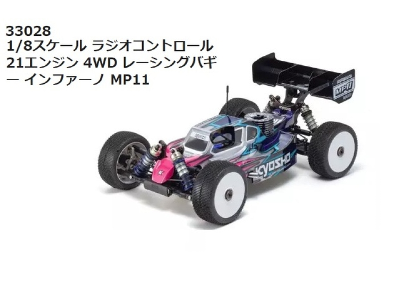 KYOSHO / 京商33028 1/8スケール ラジオコントロール 21エンジン 4WD