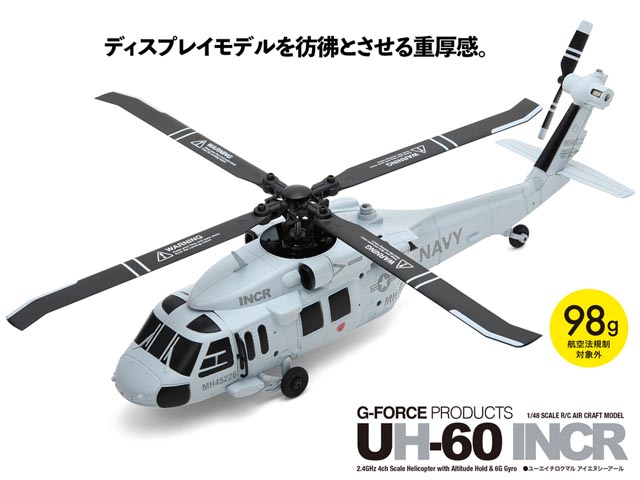 G-FORCE/ジーフォース GB400UH-60 INCR RTFセット [4580416464000