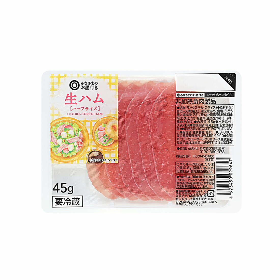 みなさまのお墨付き 生ハム ハーフサイズ｜西友ネットスーパー｜楽天