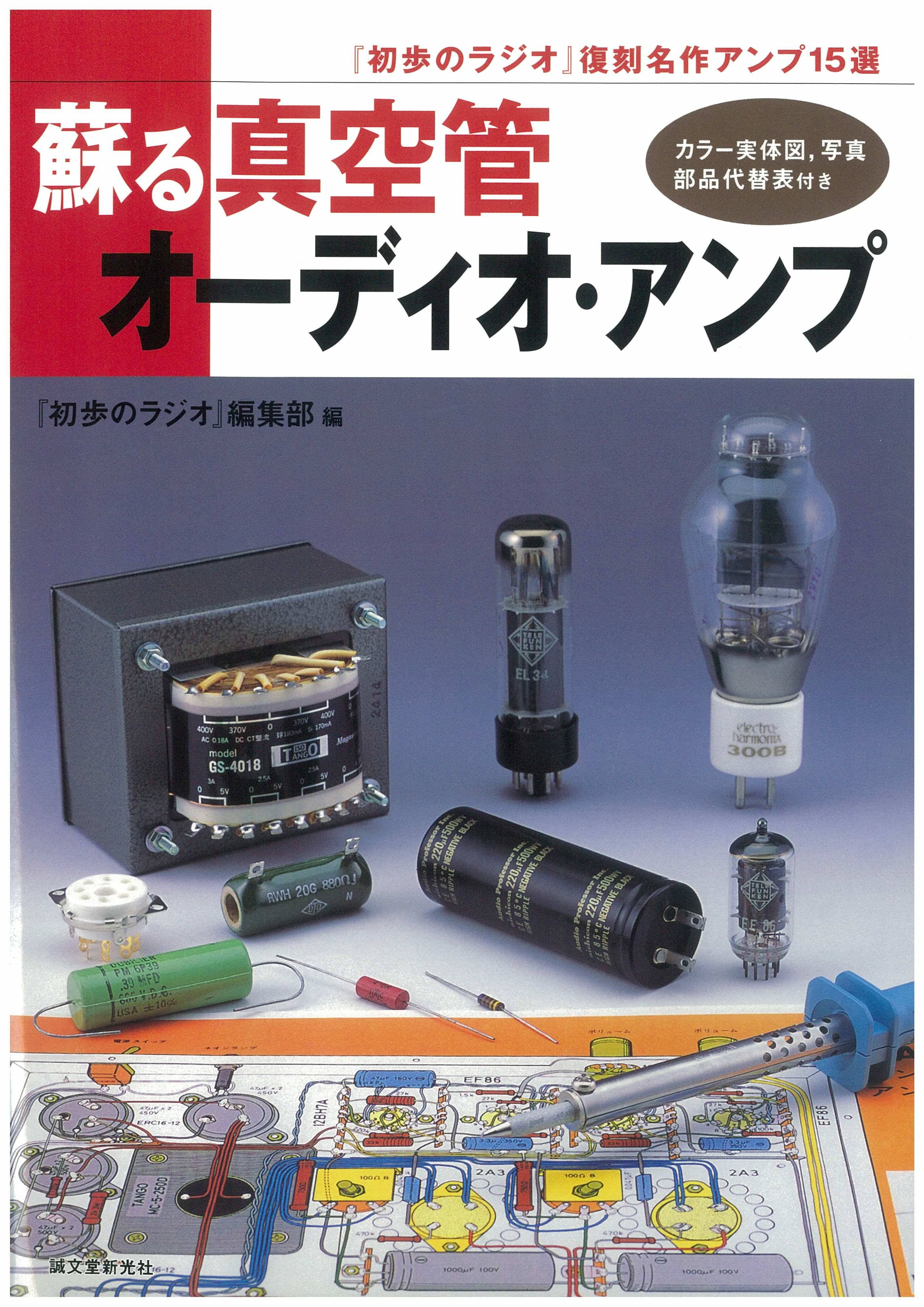 KT88 シングルアンプ | ニューロ機工