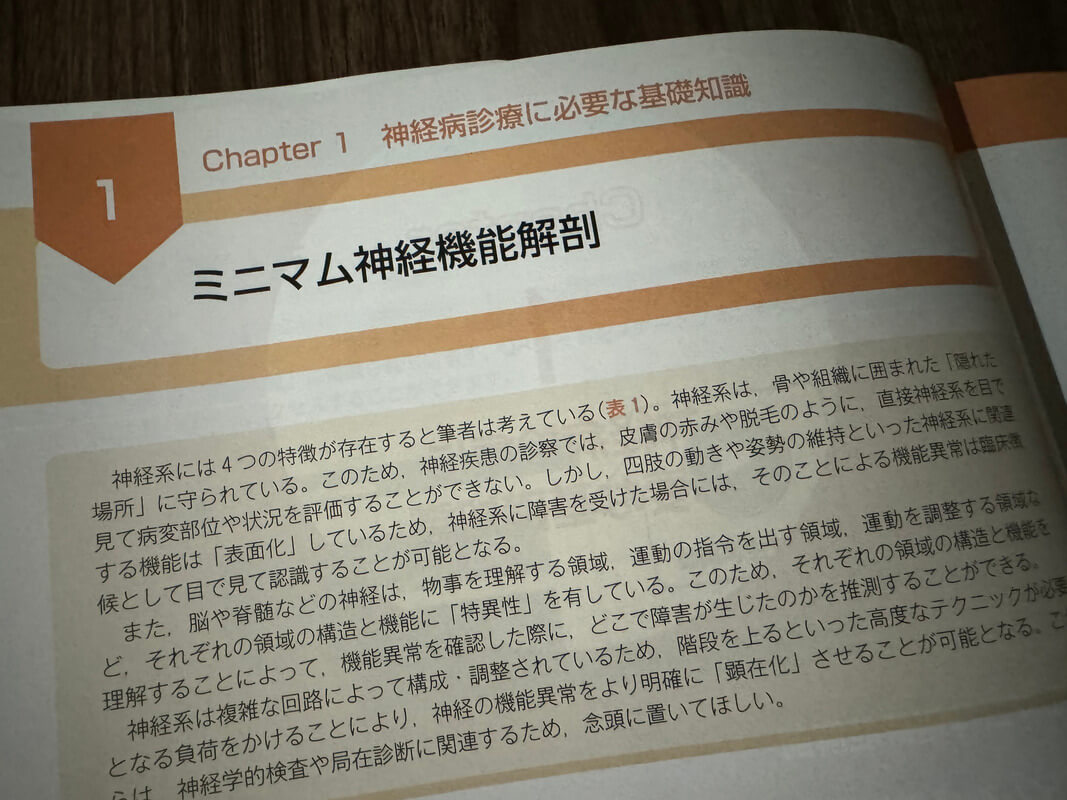 神経病の新たな書籍「エッセンシャル犬と猫の神経病診療」が発刊され