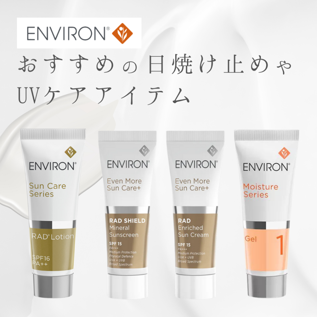 エンビロンの日焼け止め徹底解説＆商品紹介5選｜NERO DOCTOR / BEAUTY
