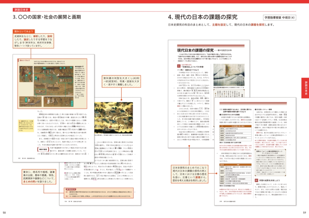 山川出版社の日本史探究 - 新刊教科書のご案内 | 山川出版社