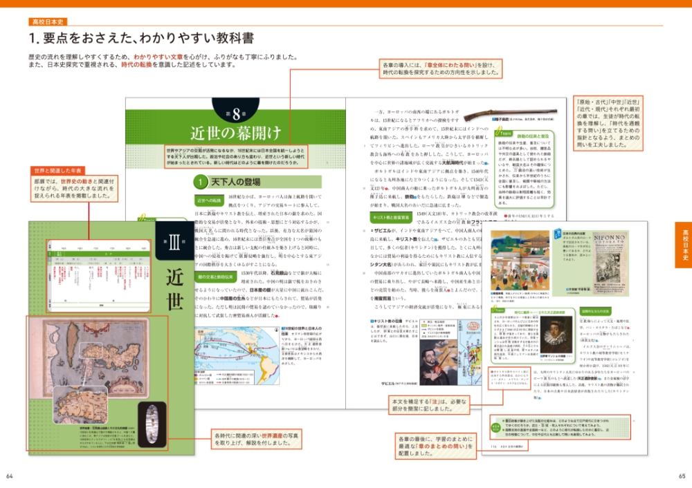 山川出版社の日本史探究 - 新刊教科書のご案内 | 山川出版社