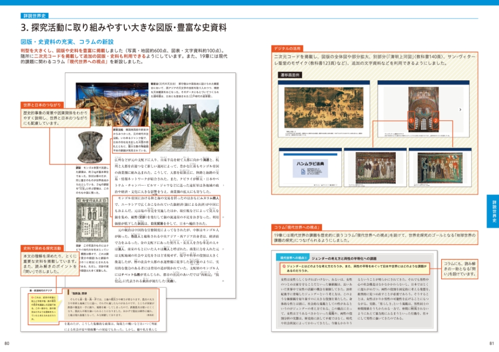 山川出版社の世界史探究 - 新刊教科書のご案内 | 山川出版社