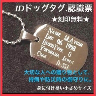 長崎の刻印アクセサリー＆名前入れ：ジョイクラフト【認識票・防災名札