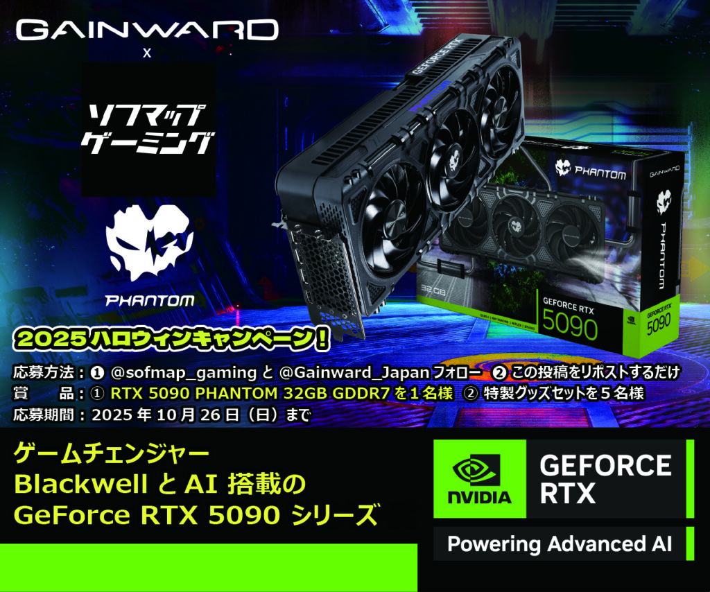 GAINWARD x ソフマップ ゲーミング フォロー＆リポスト 2025