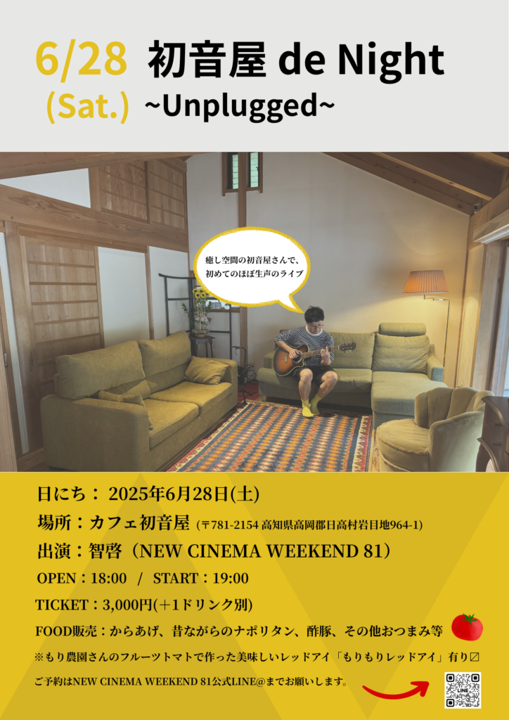 2025年PASTライブ | NEW CINEMA WEEKEND 81