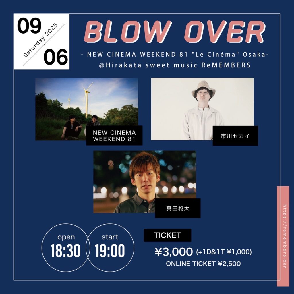 2025年PASTライブ | NEW CINEMA WEEKEND 81