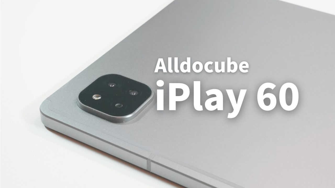 iPlay 60レビュー 専用ペンに対応し、エンタメからビジネスまで幅広く