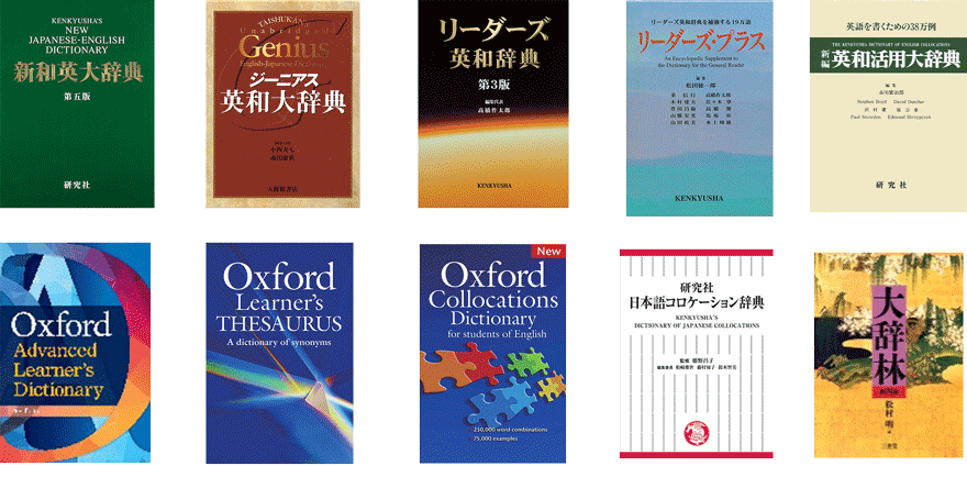 語学辞書コンテンツ DICTOOL :: 福島大学生協の受験生・新入生サポート