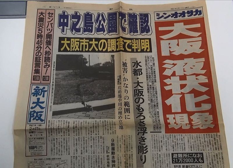 回想おおさか夕刊紙 阪神淡路大震災を経て新大阪休刊へ（THE PAGE