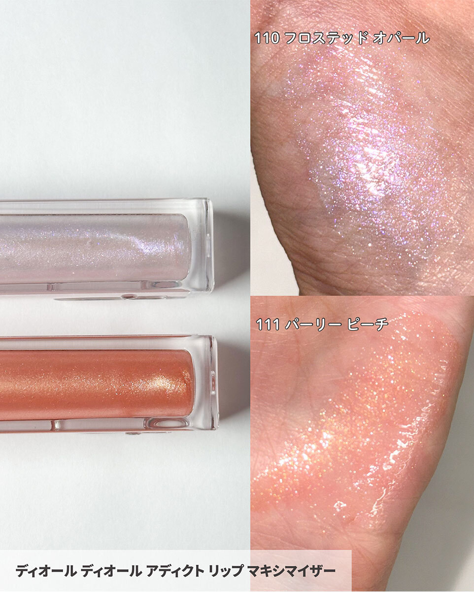 ディオール・クリスマスコフレ】リップ マキシマイザーから限定カラー