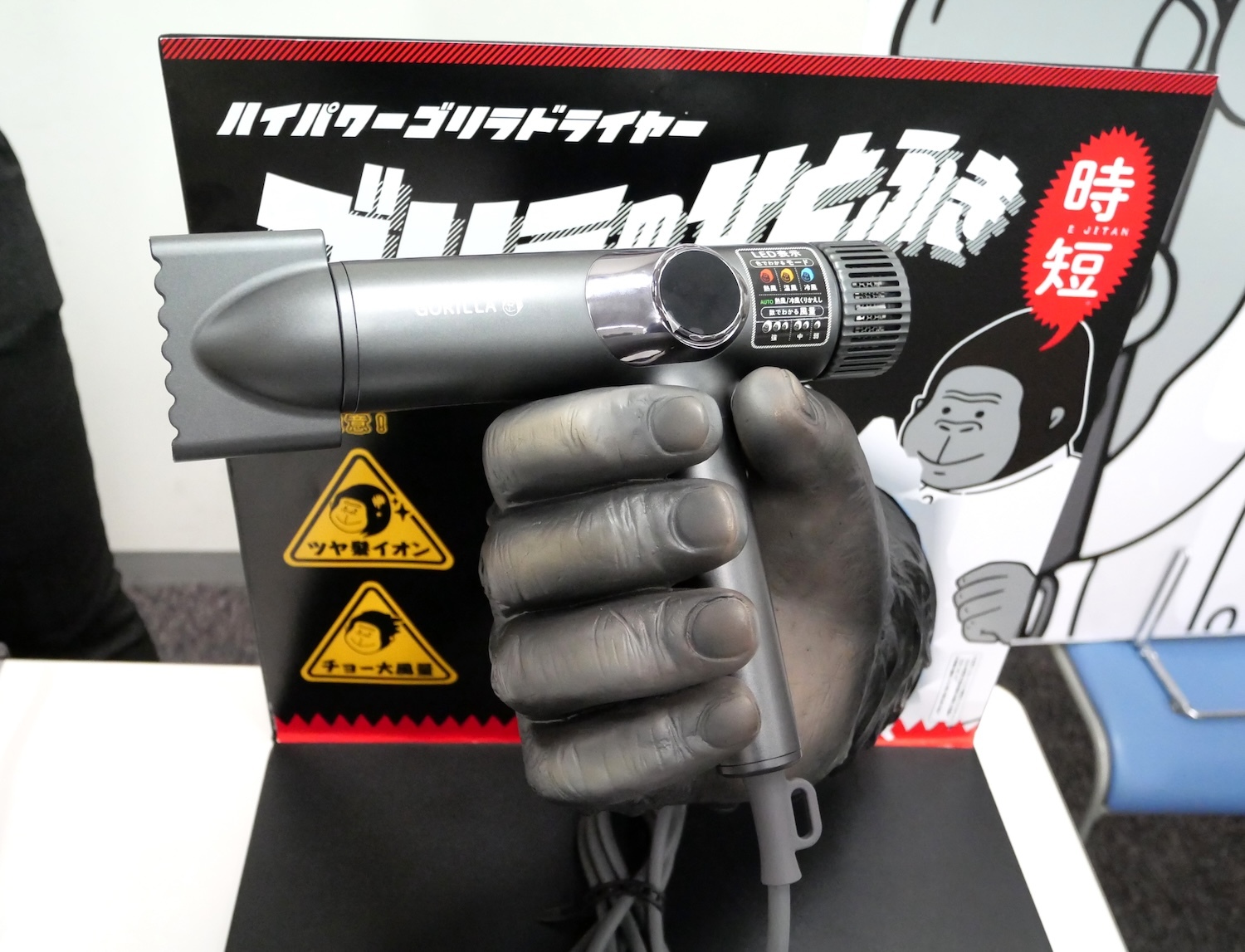 ゴリラのひとつかみ』シリーズから“爆風ドライヤー”が登場 台風並みの